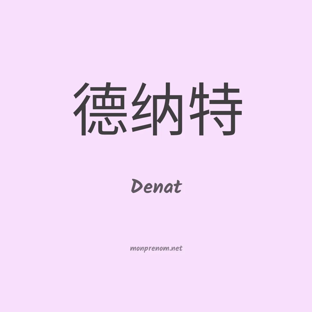 Denat en chinois