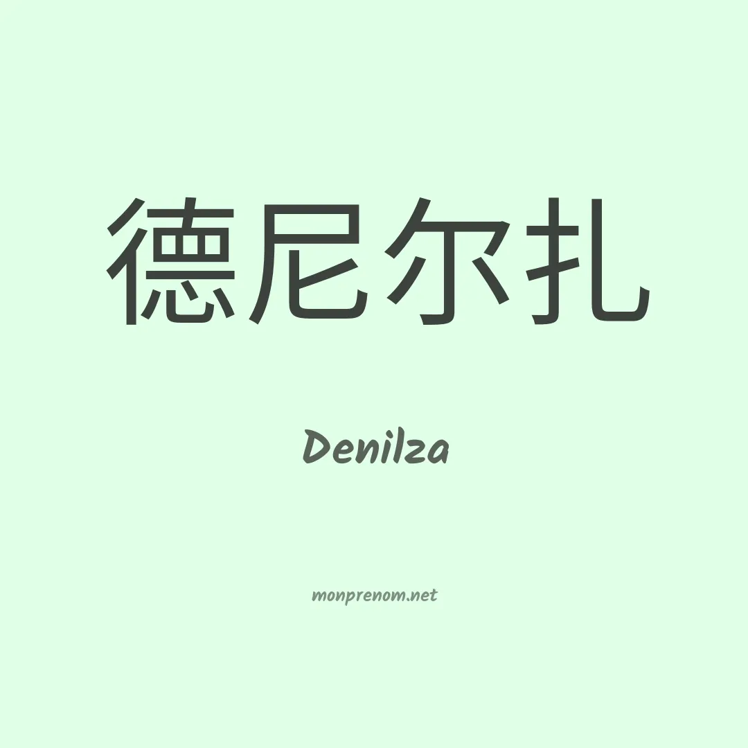 Denilza en chinois