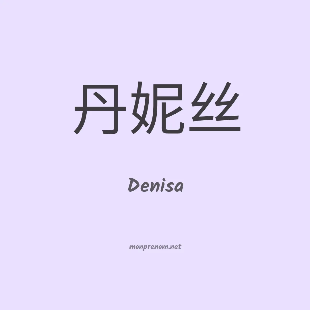 Denisa en chinois