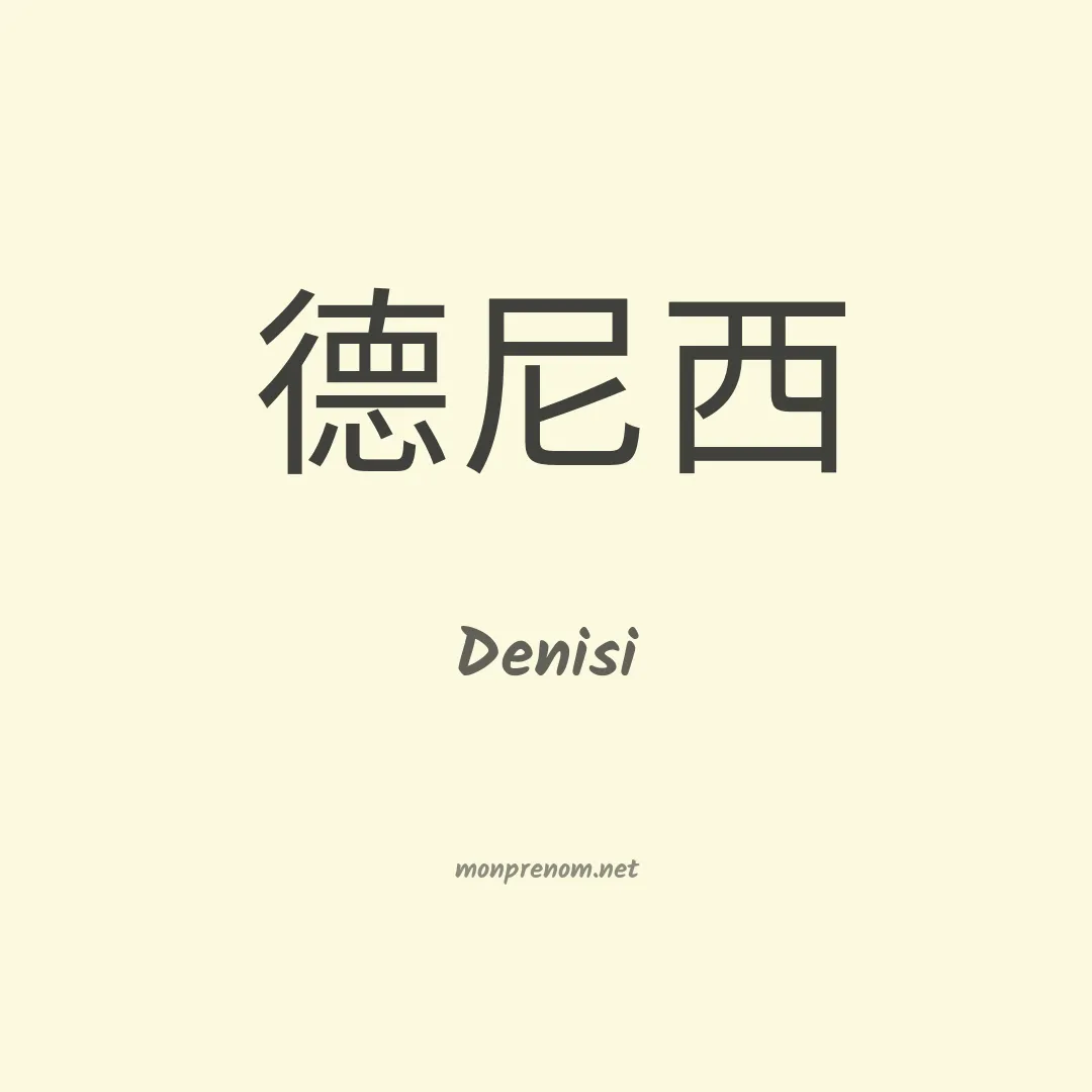 Denisi en chinois