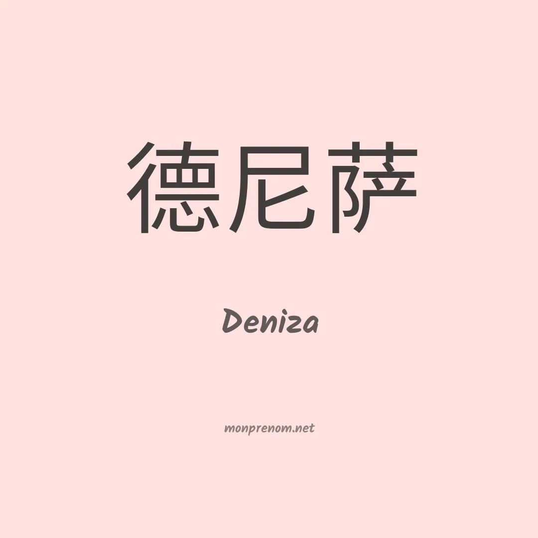 Deniza en chinois