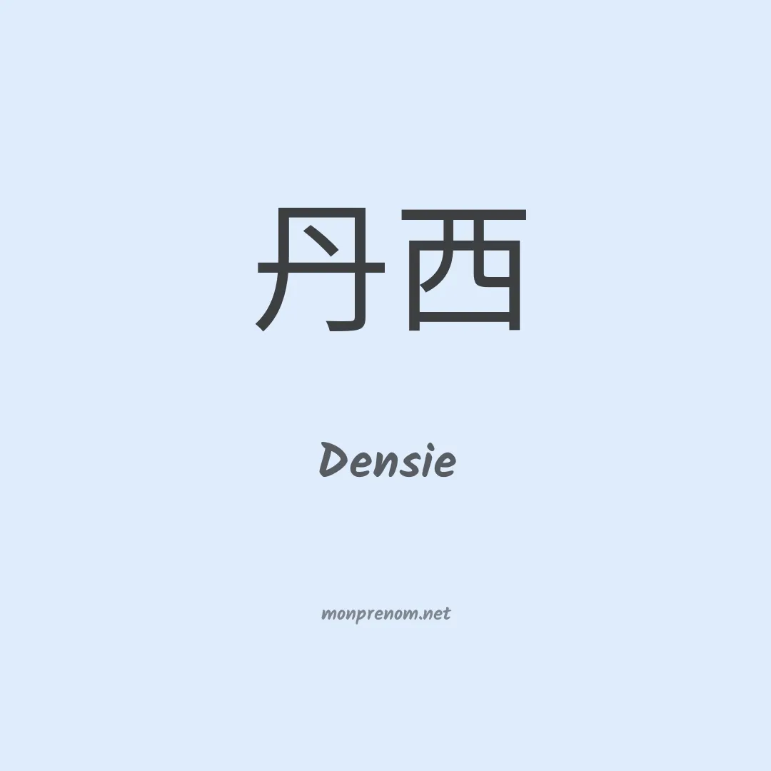 Densie en chinois