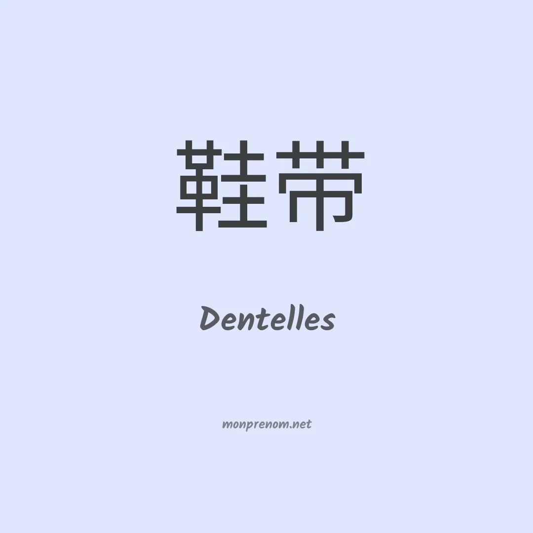 Dentelles en chinois