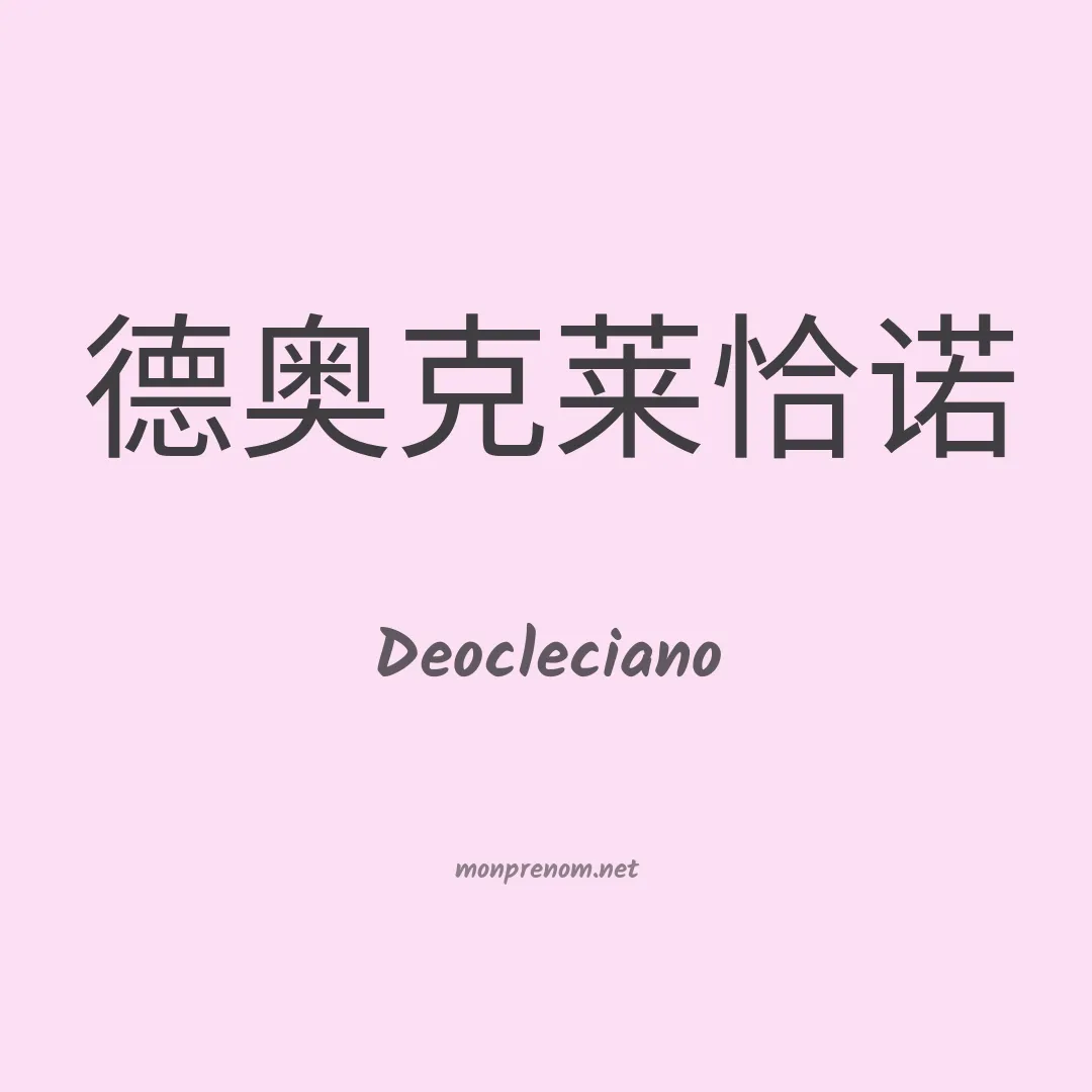Deocleciano en chinois