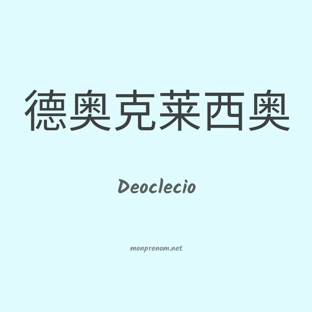 Deoclecio en chinois
