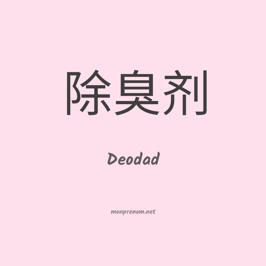 Deodad en chinois