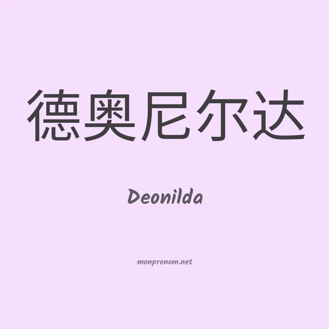 Deonilda en chinois