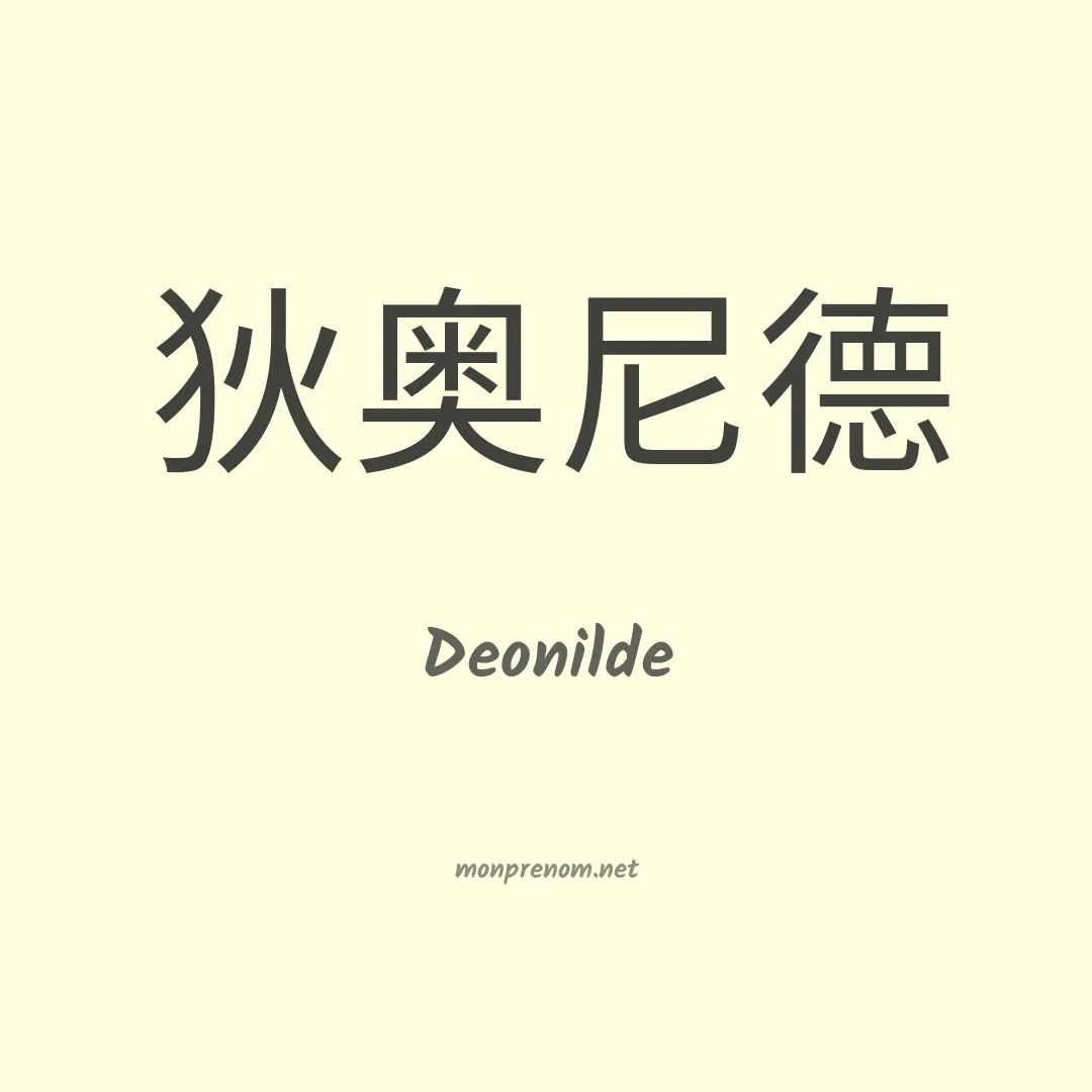 Deonilde en chinois