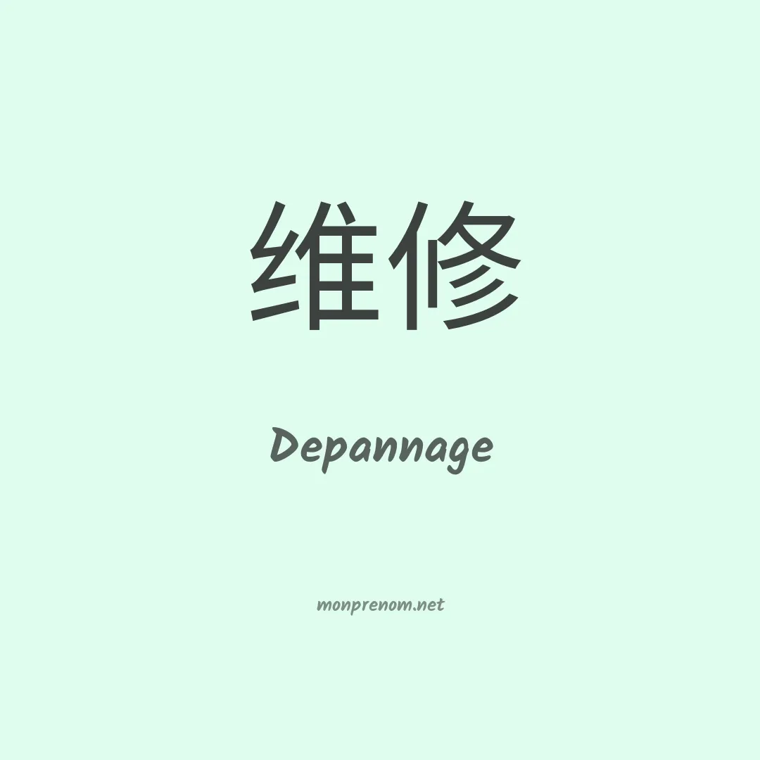 Depannage en chinois