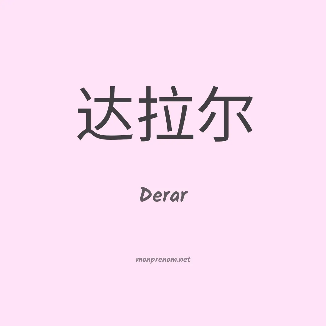 Derar en chinois