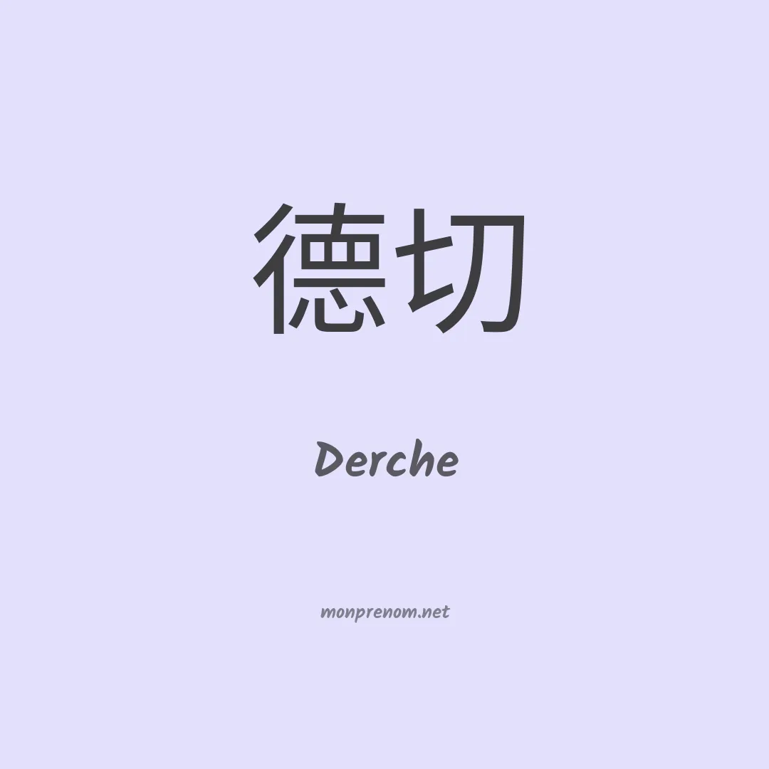 Derche en chinois