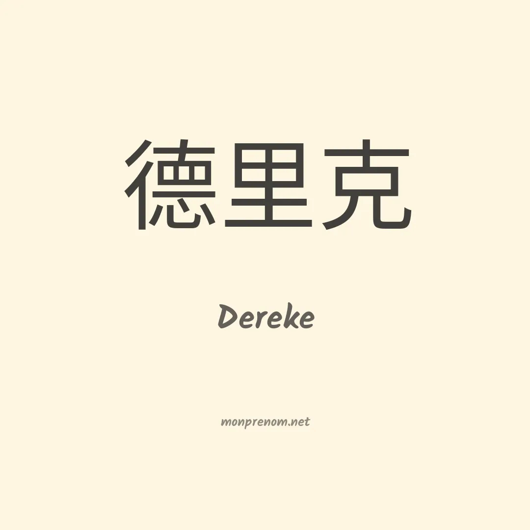 Dereke en chinois