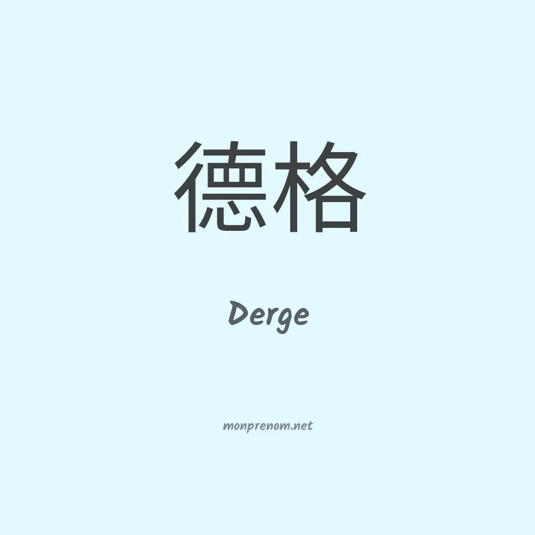 Derge en chinois