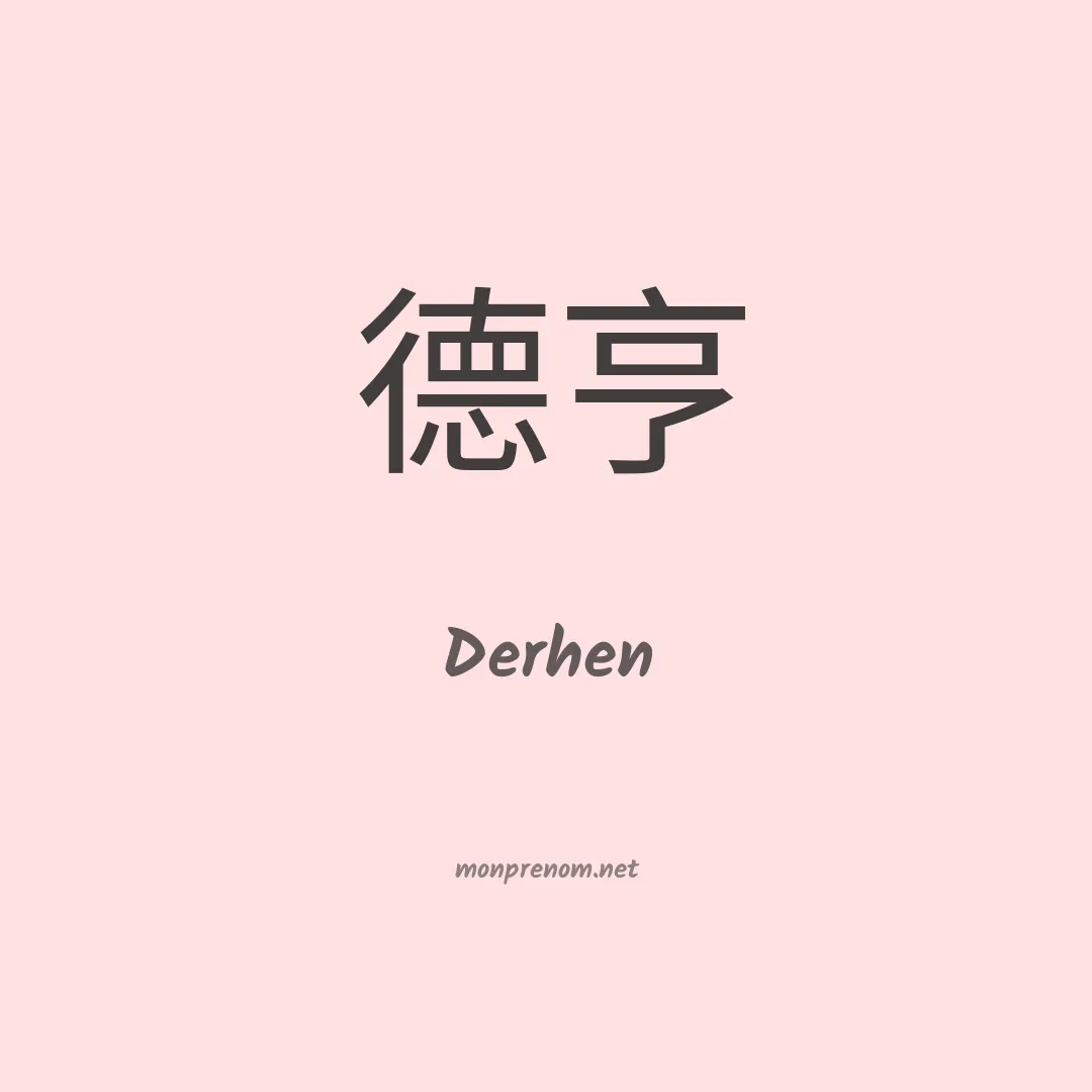 Derhen en chinois