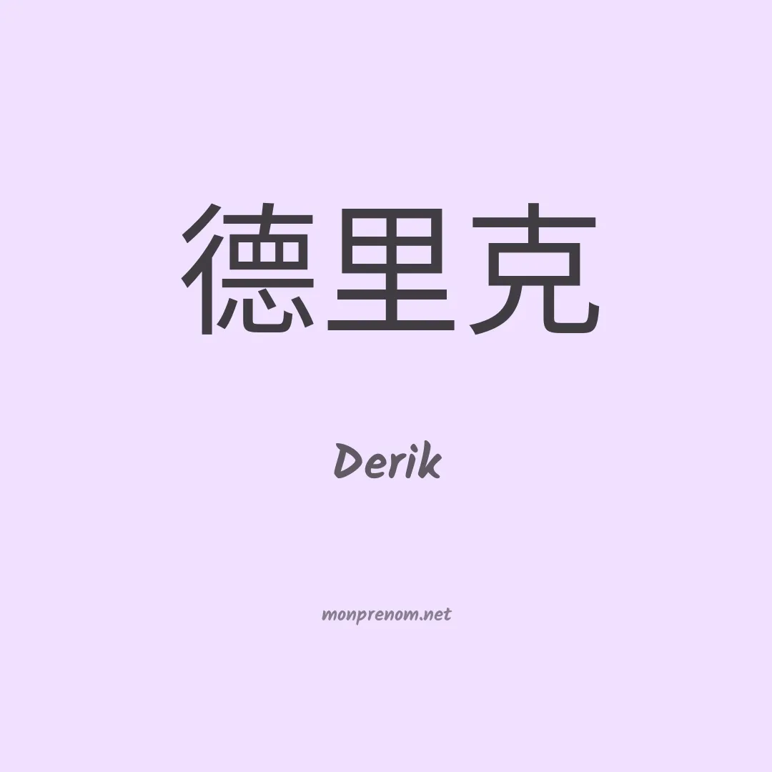 Derik en chinois