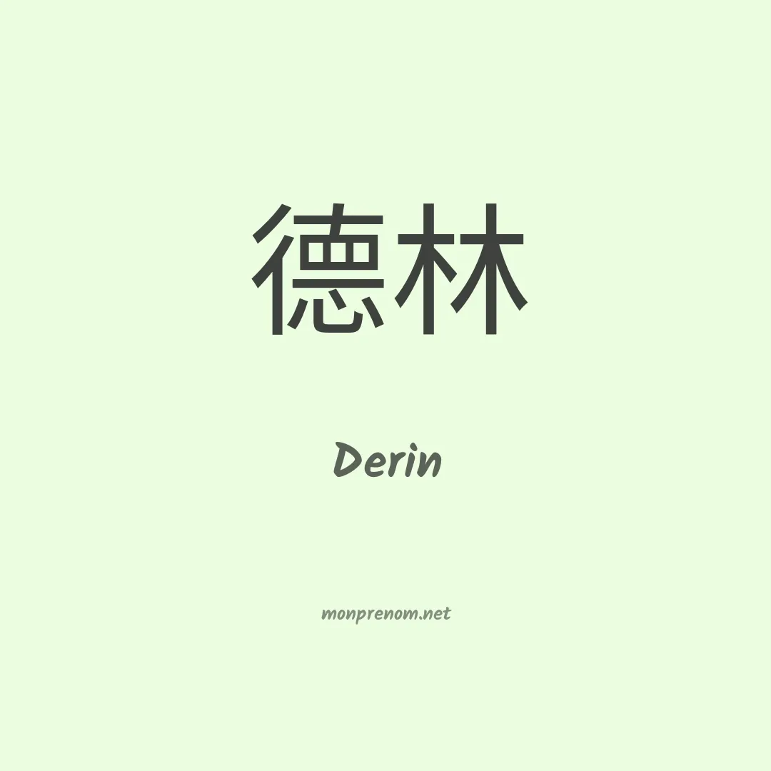Derin en chinois