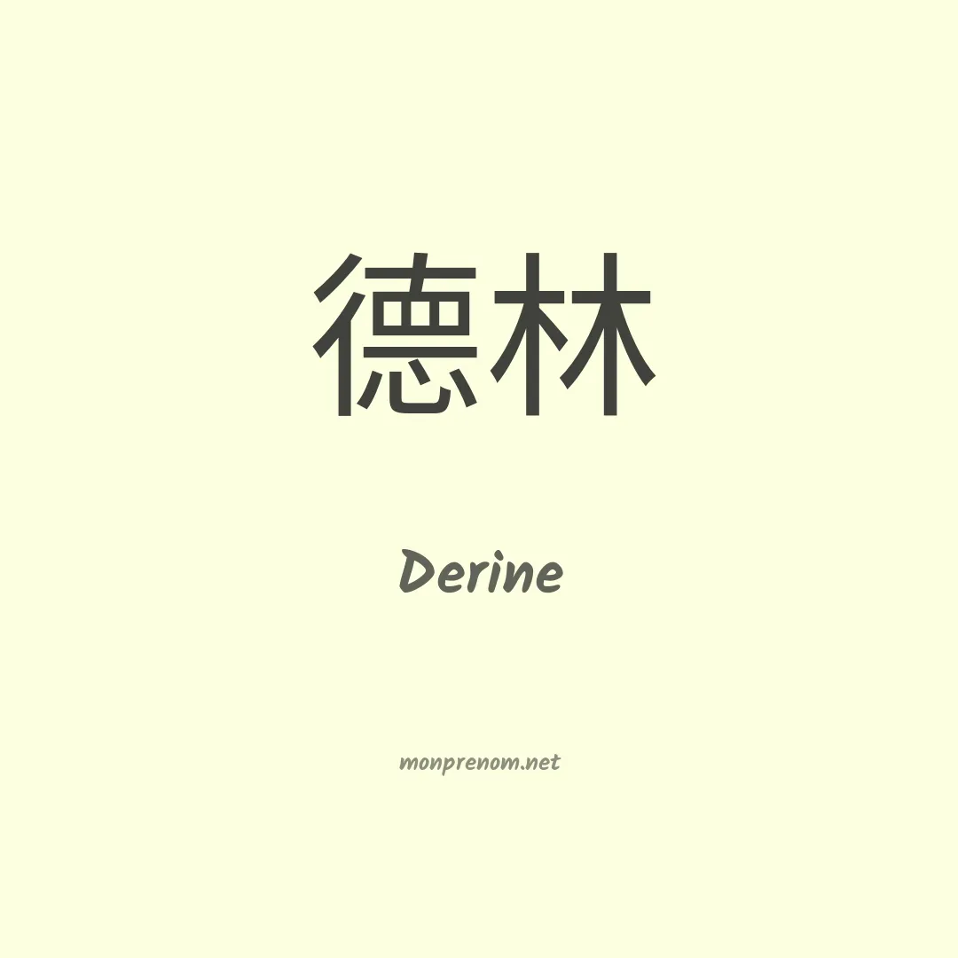 Derine en chinois
