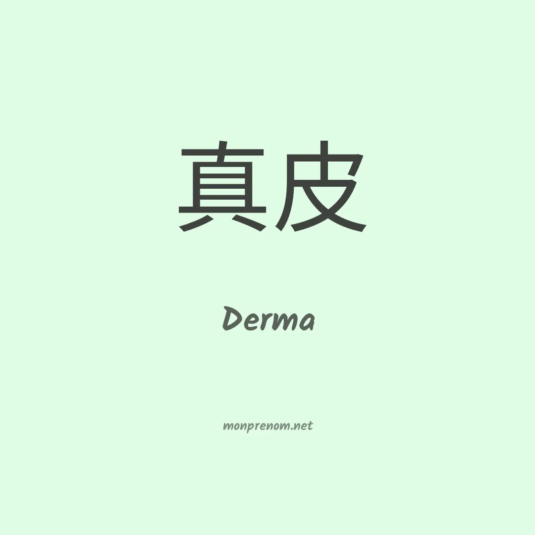 Derma en chinois