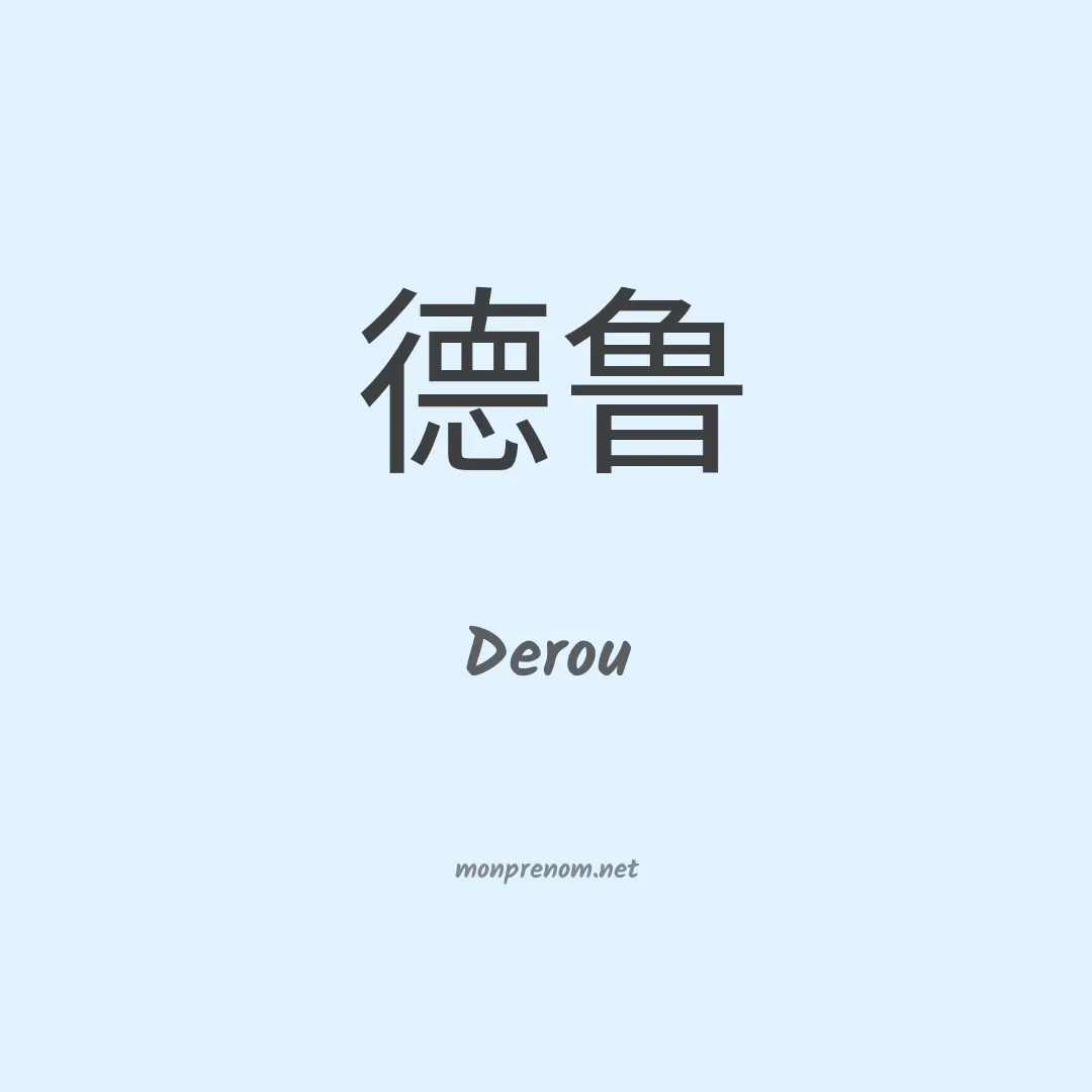Derou en chinois