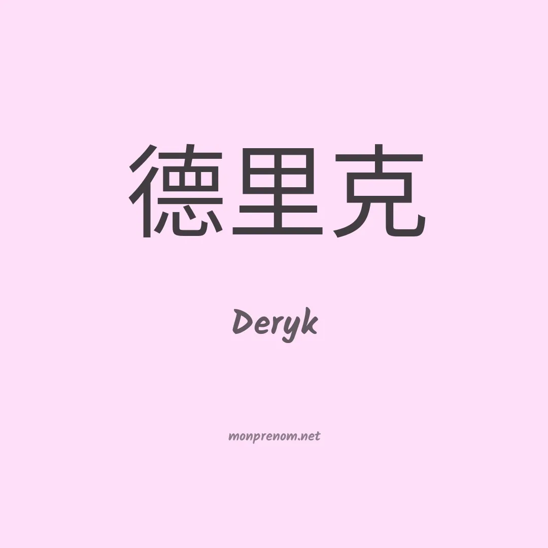 Deryk en chinois