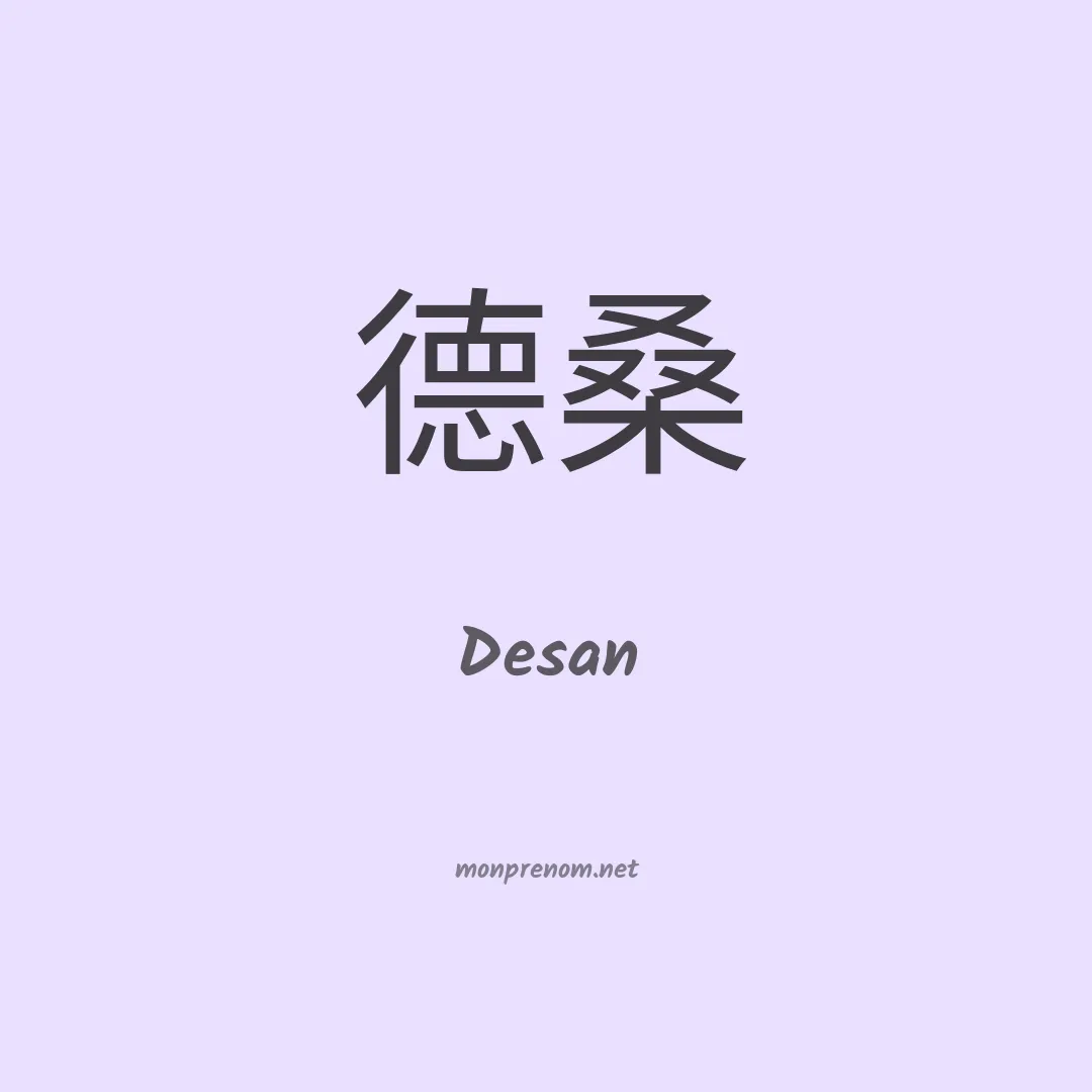 Desan en chinois