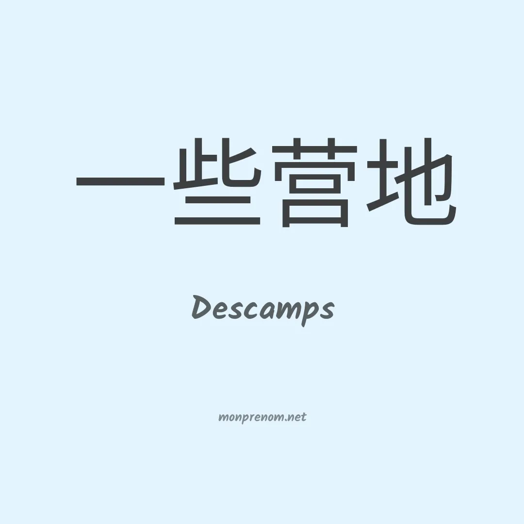 Descamps en chinois