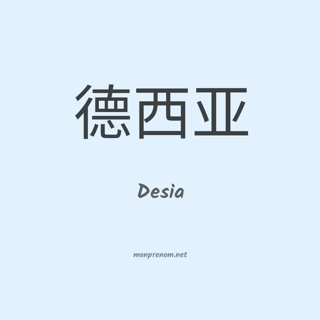 Desia en chinois