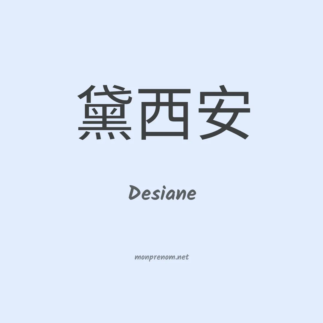 Desiane en chinois