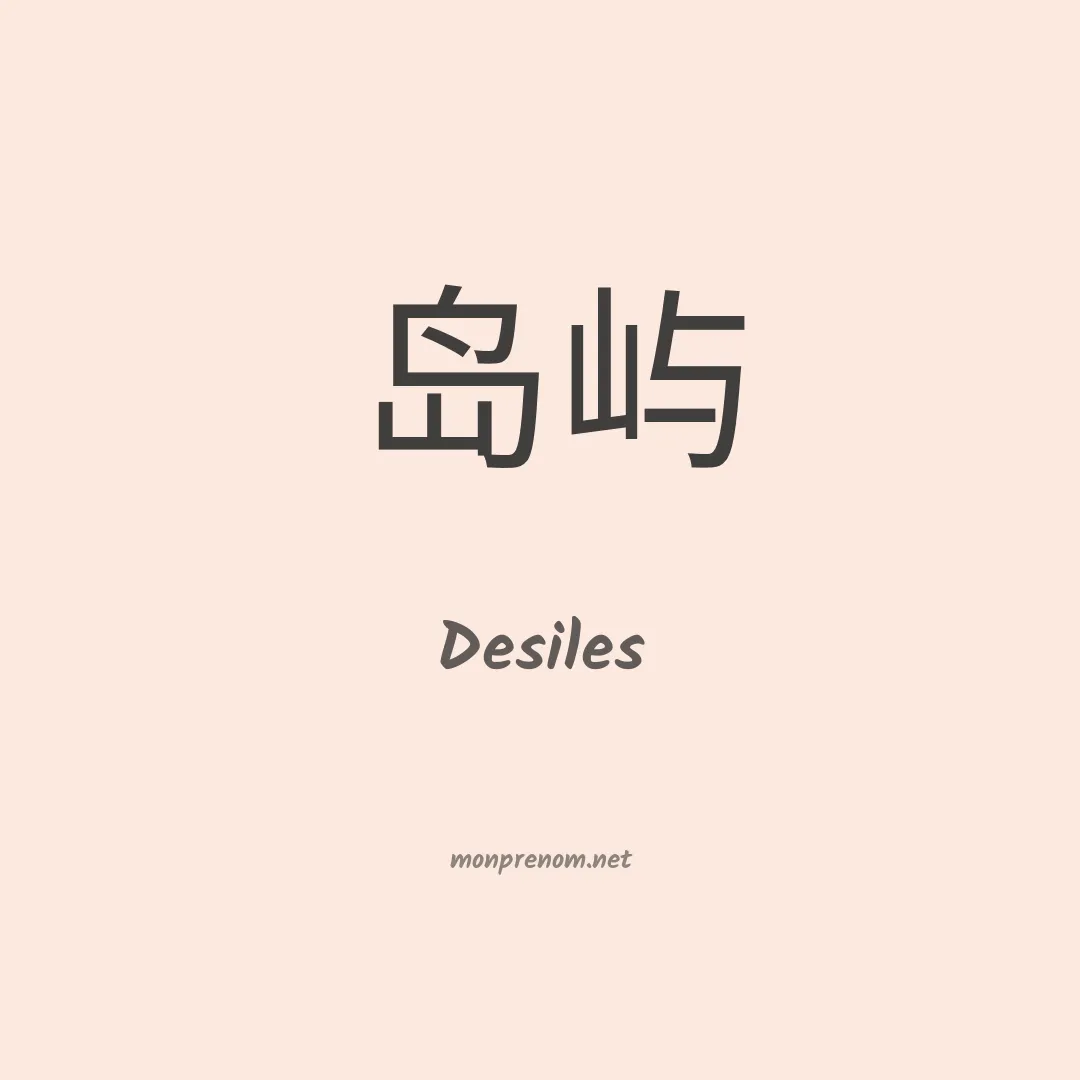 Desiles en chinois