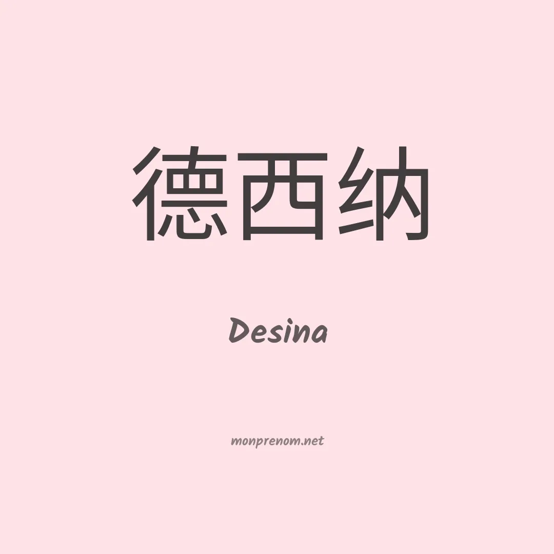 Desina en chinois