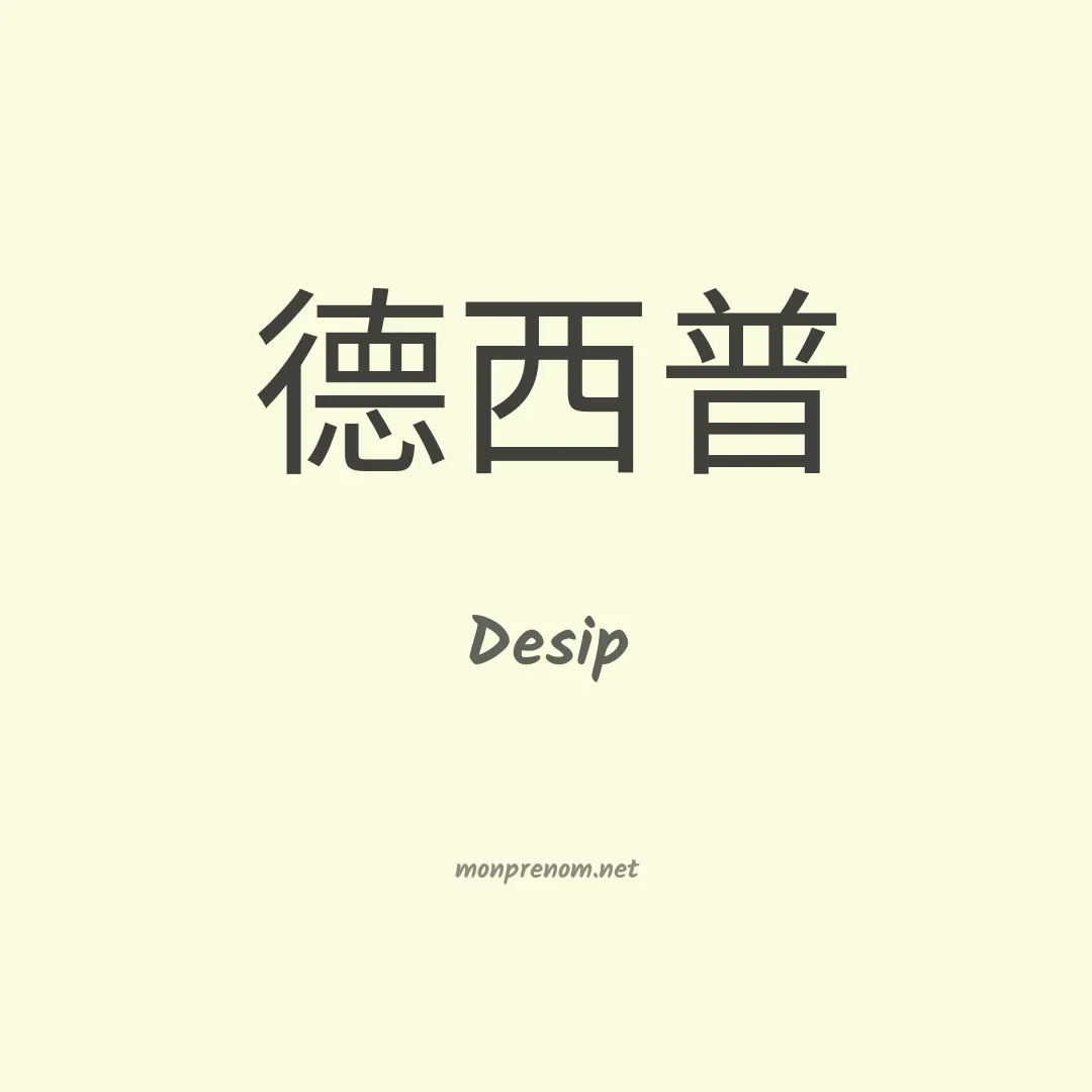 Desip en chinois