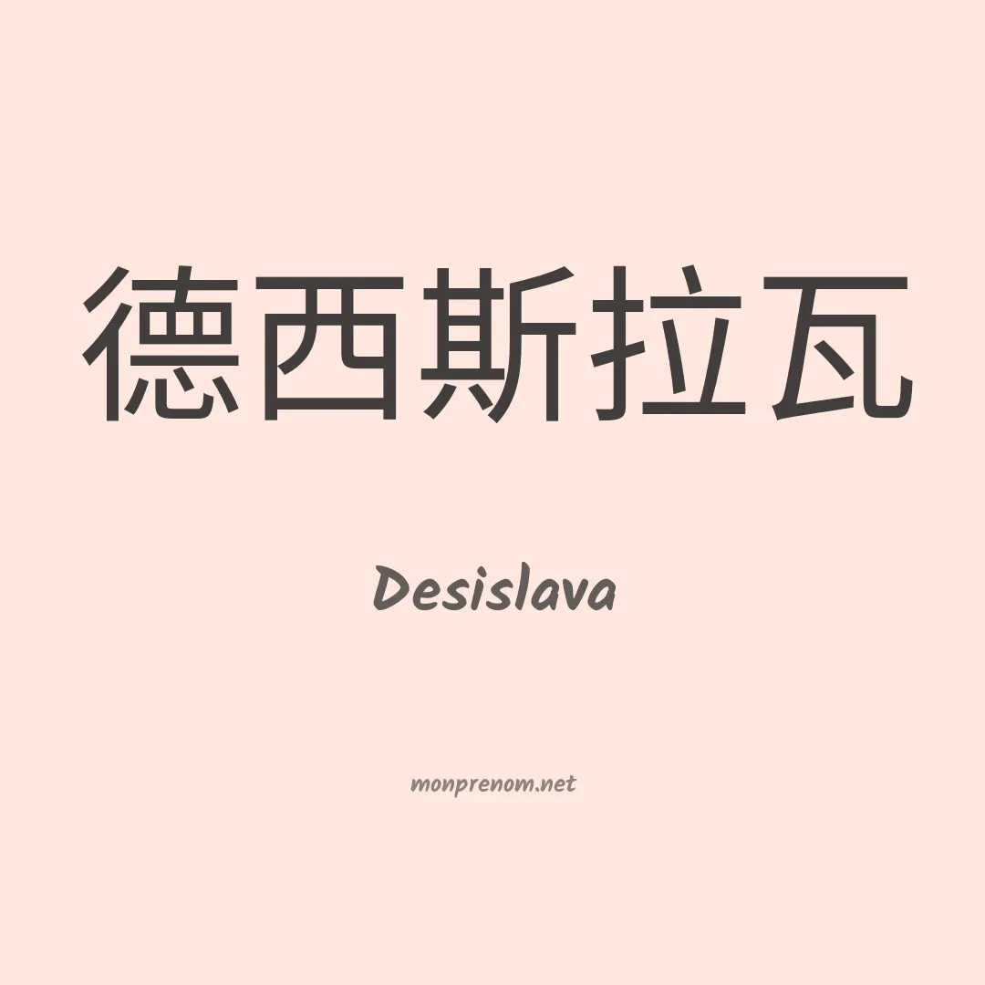 Desislava en chinois
