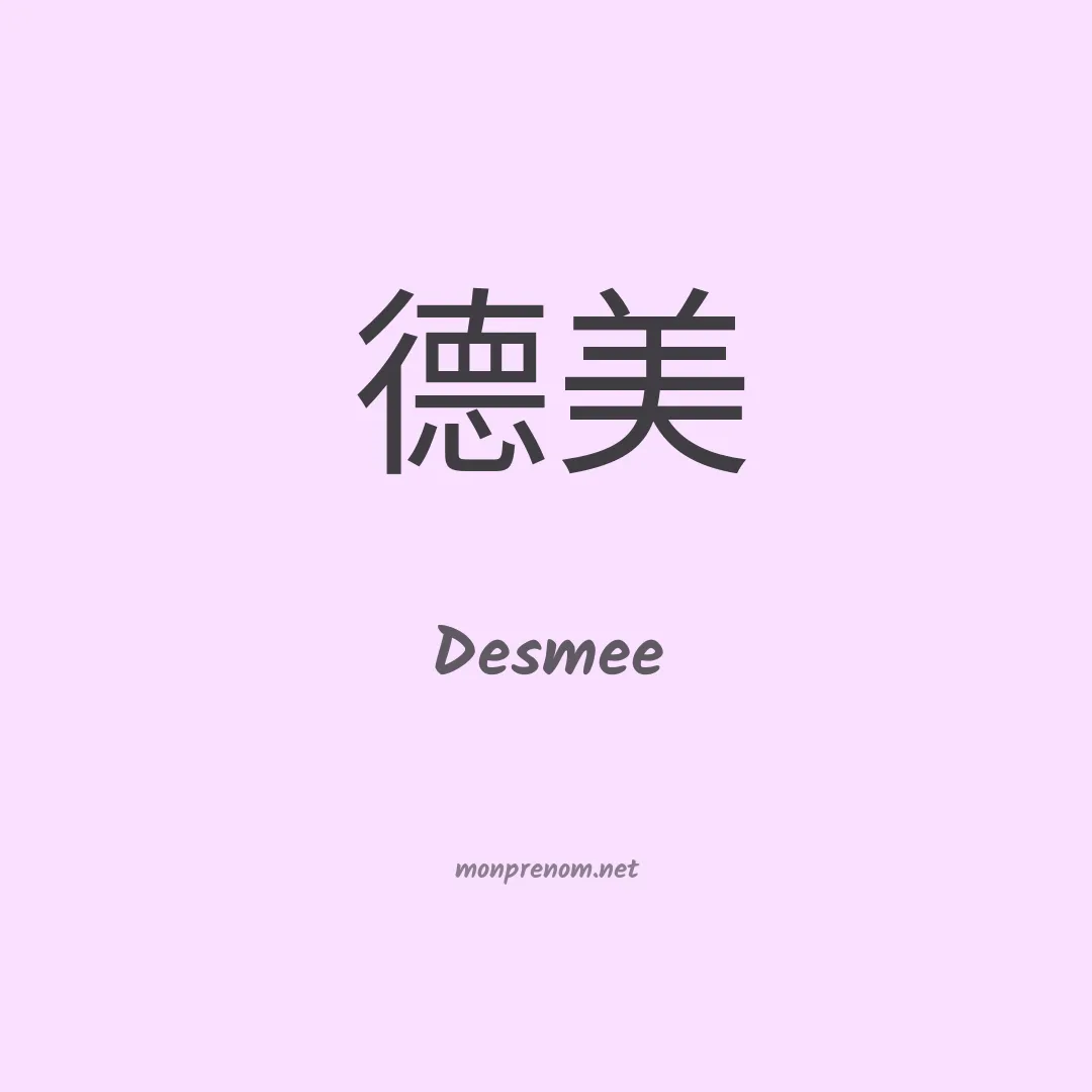 Desmee en chinois