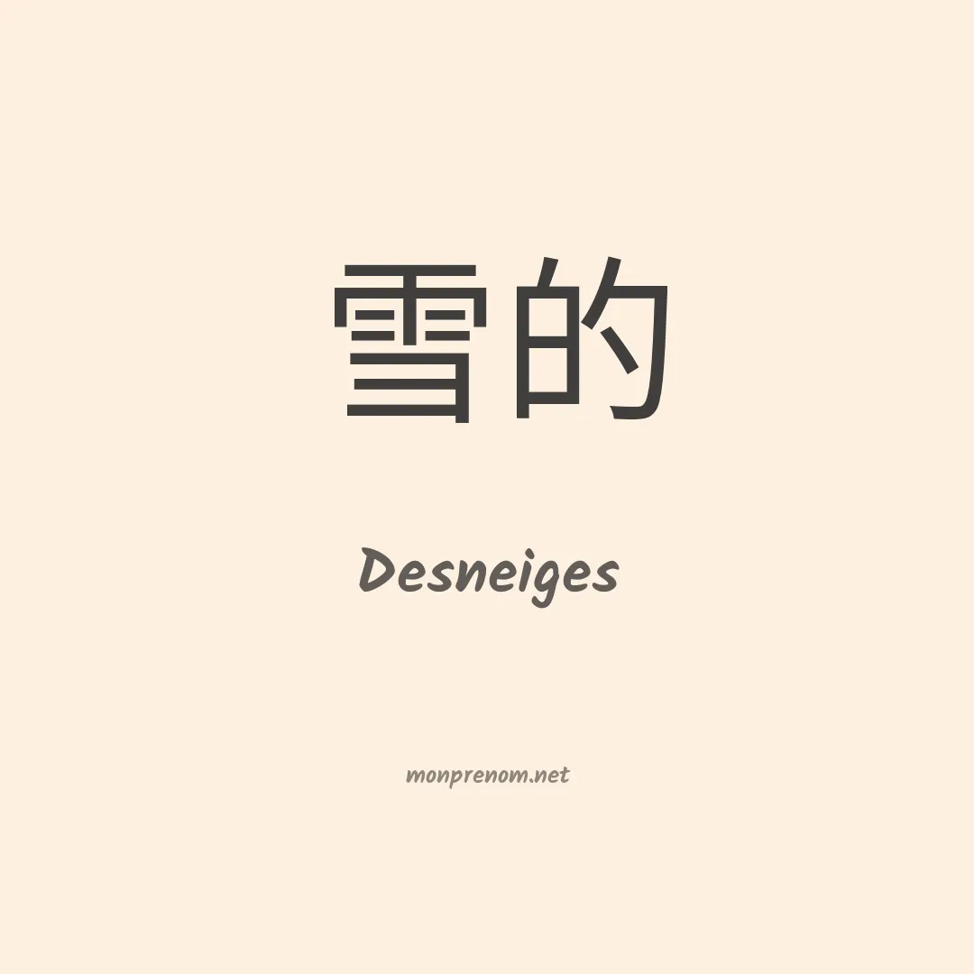 Desneiges en chinois