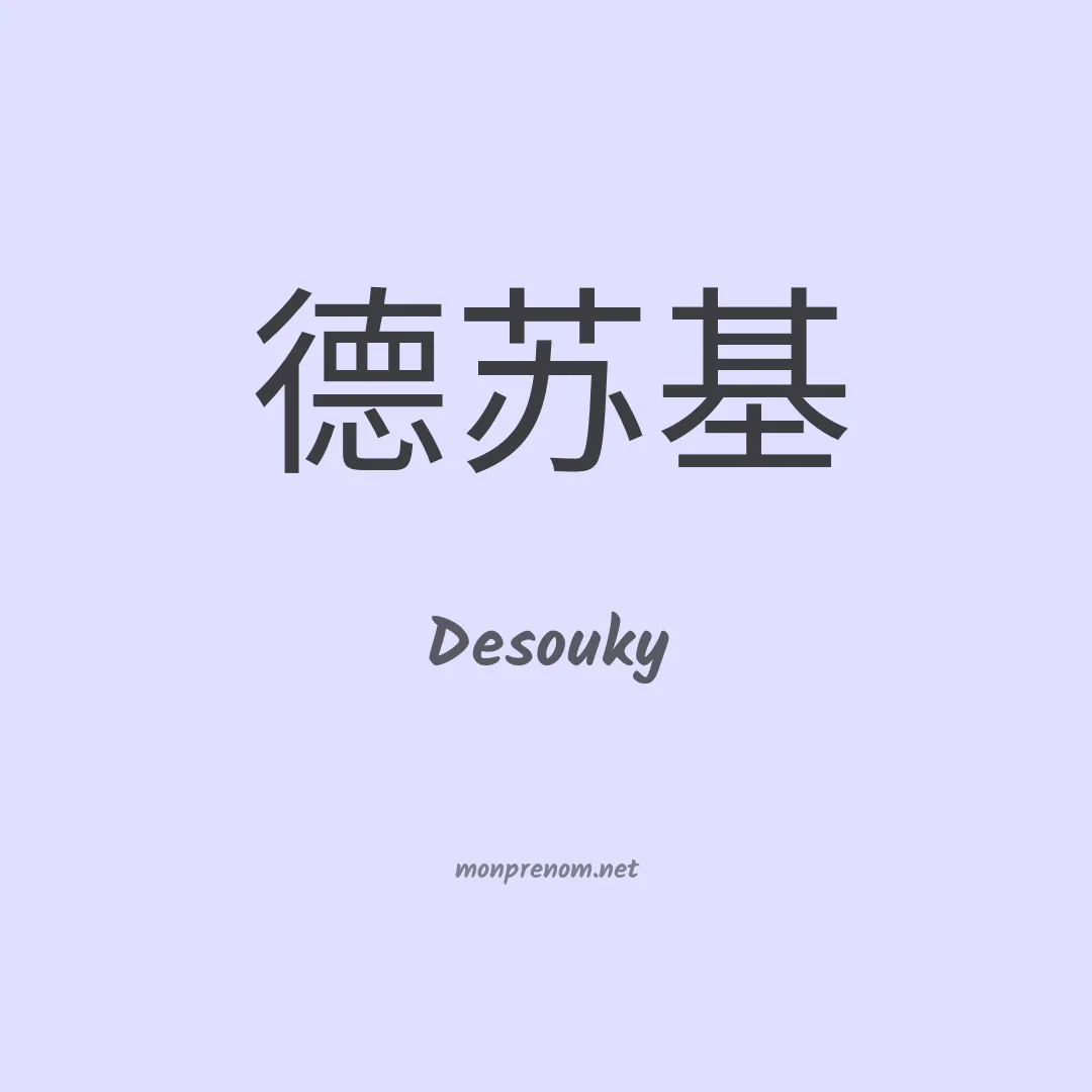 Desouky en chinois