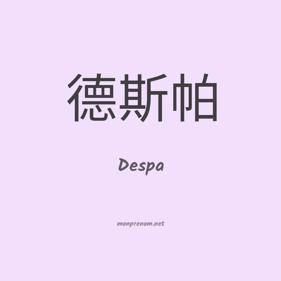 Despa en chinois