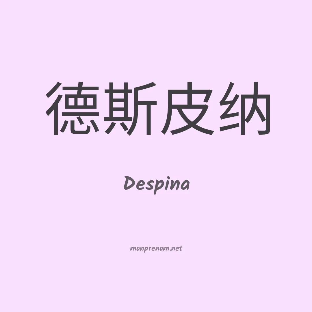 Despina en chinois