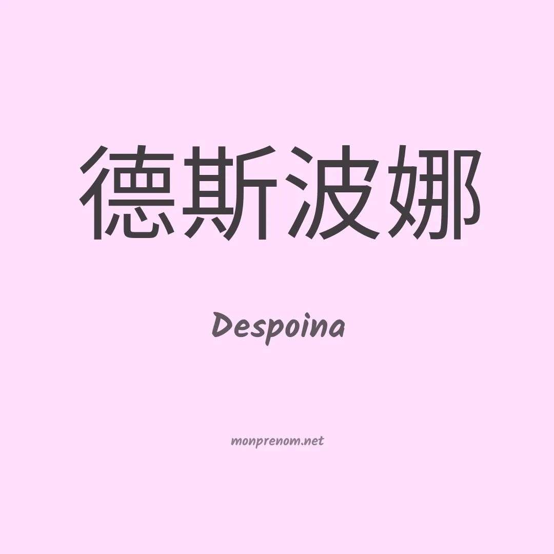 Despoina en chinois