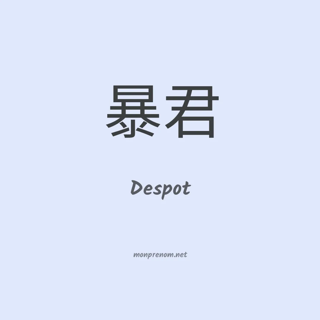 Despot en chinois