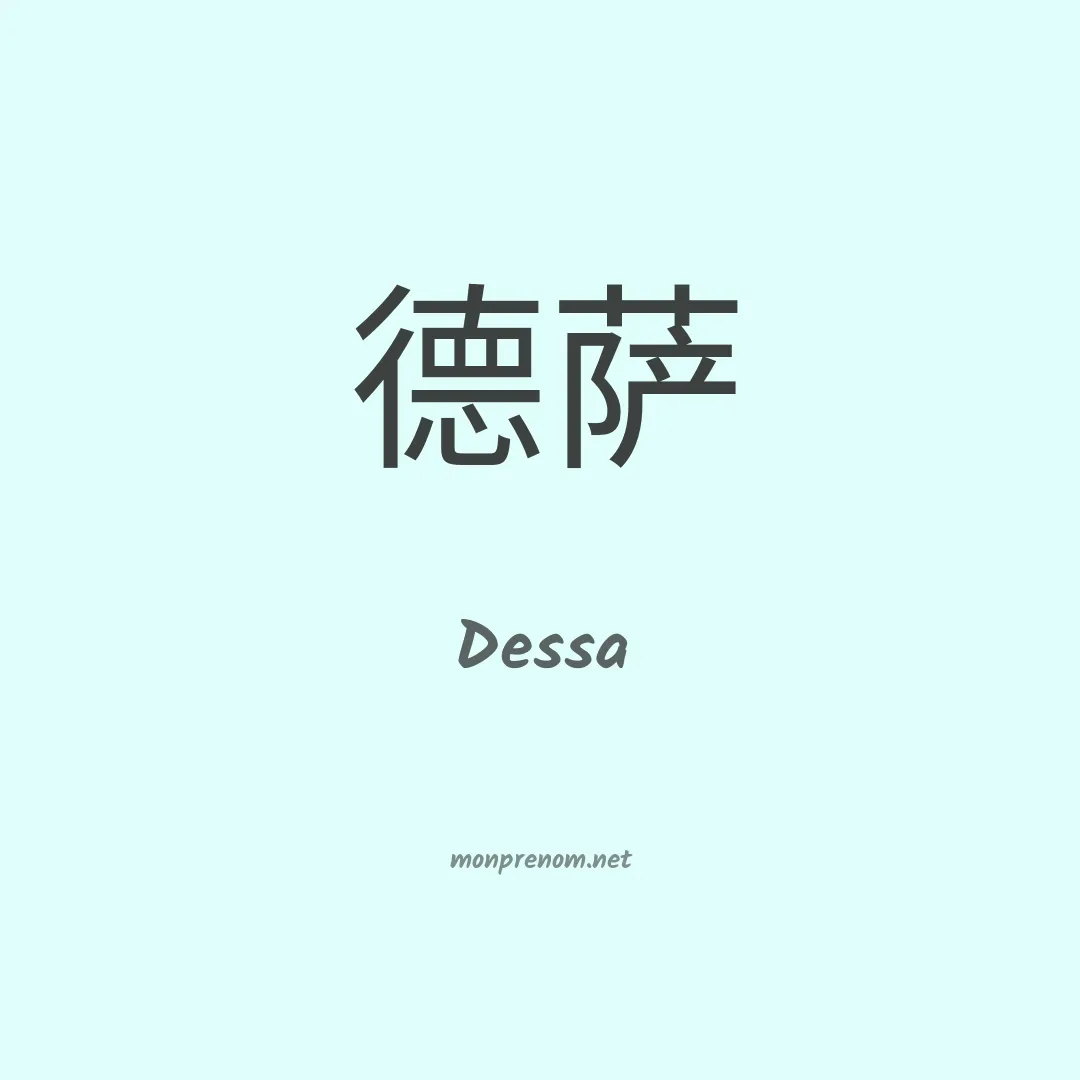 Dessa en chinois