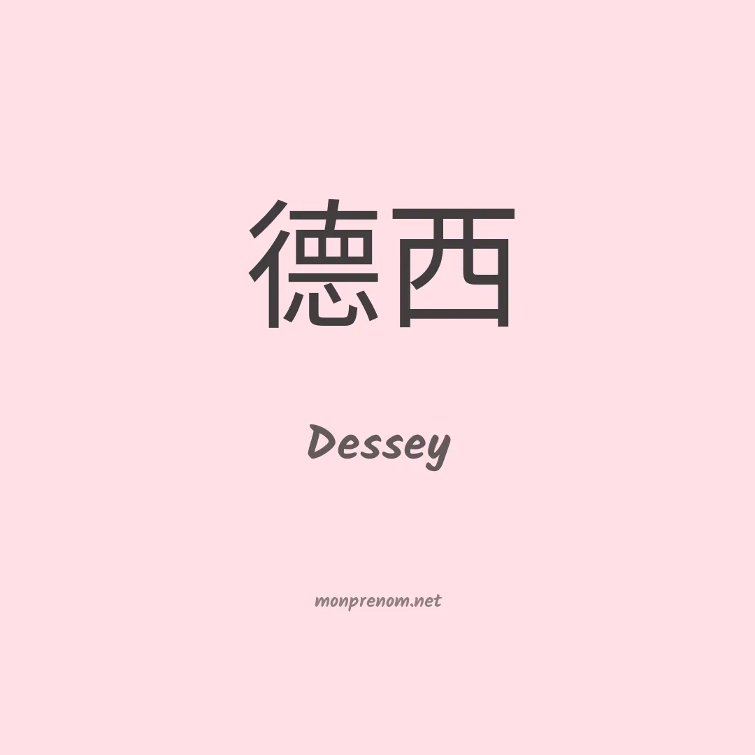 Dessey en chinois