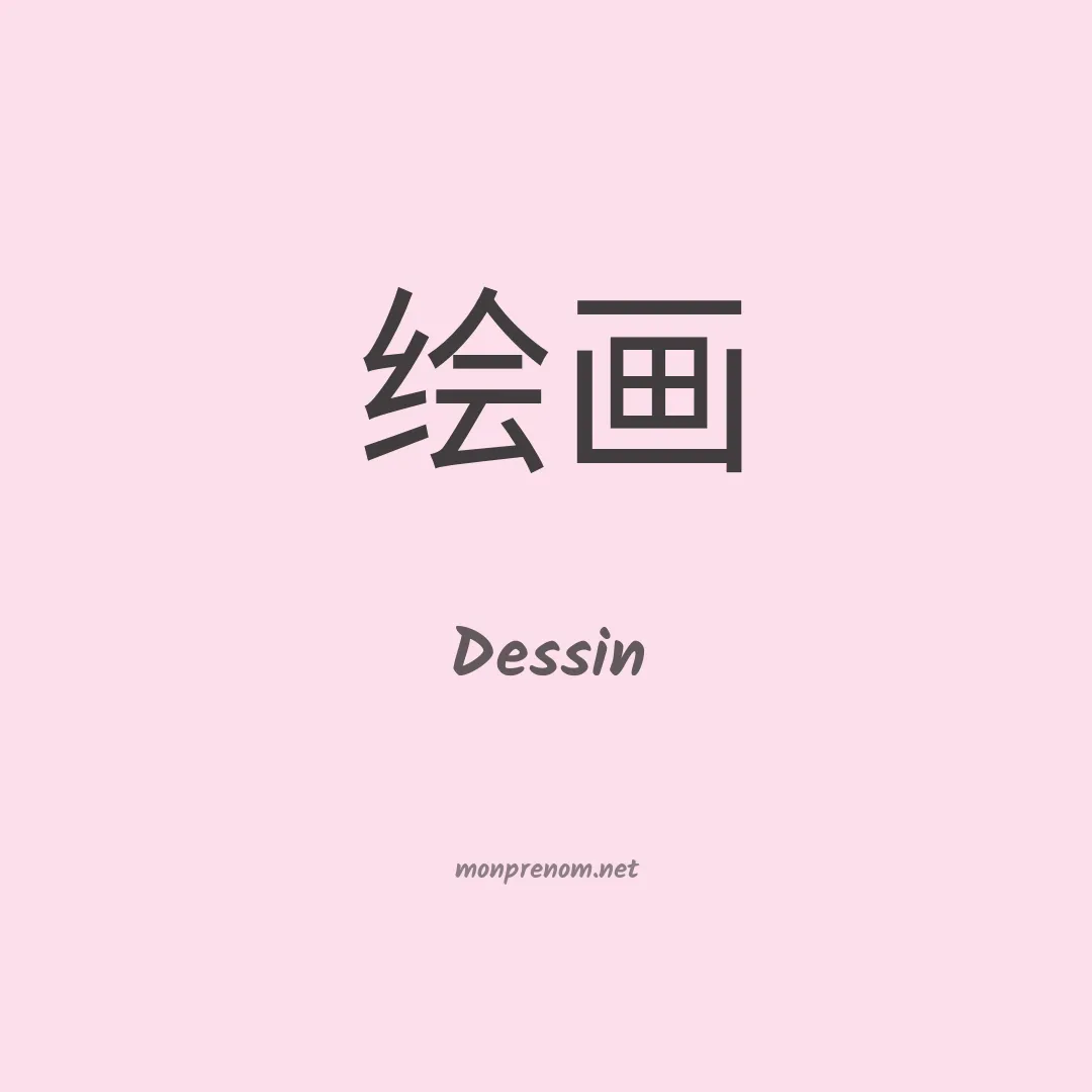 Dessin en chinois