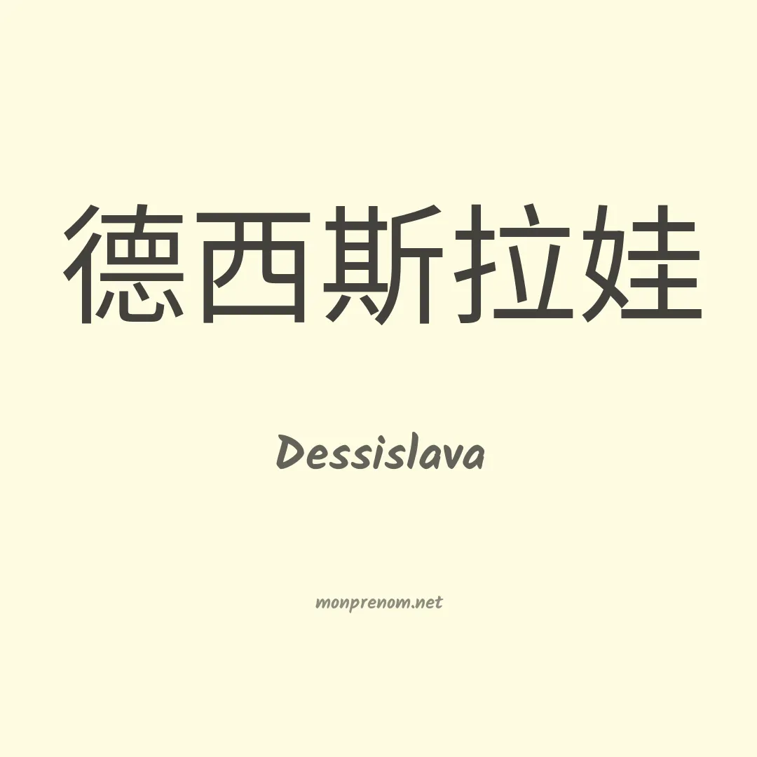 Dessislava en chinois