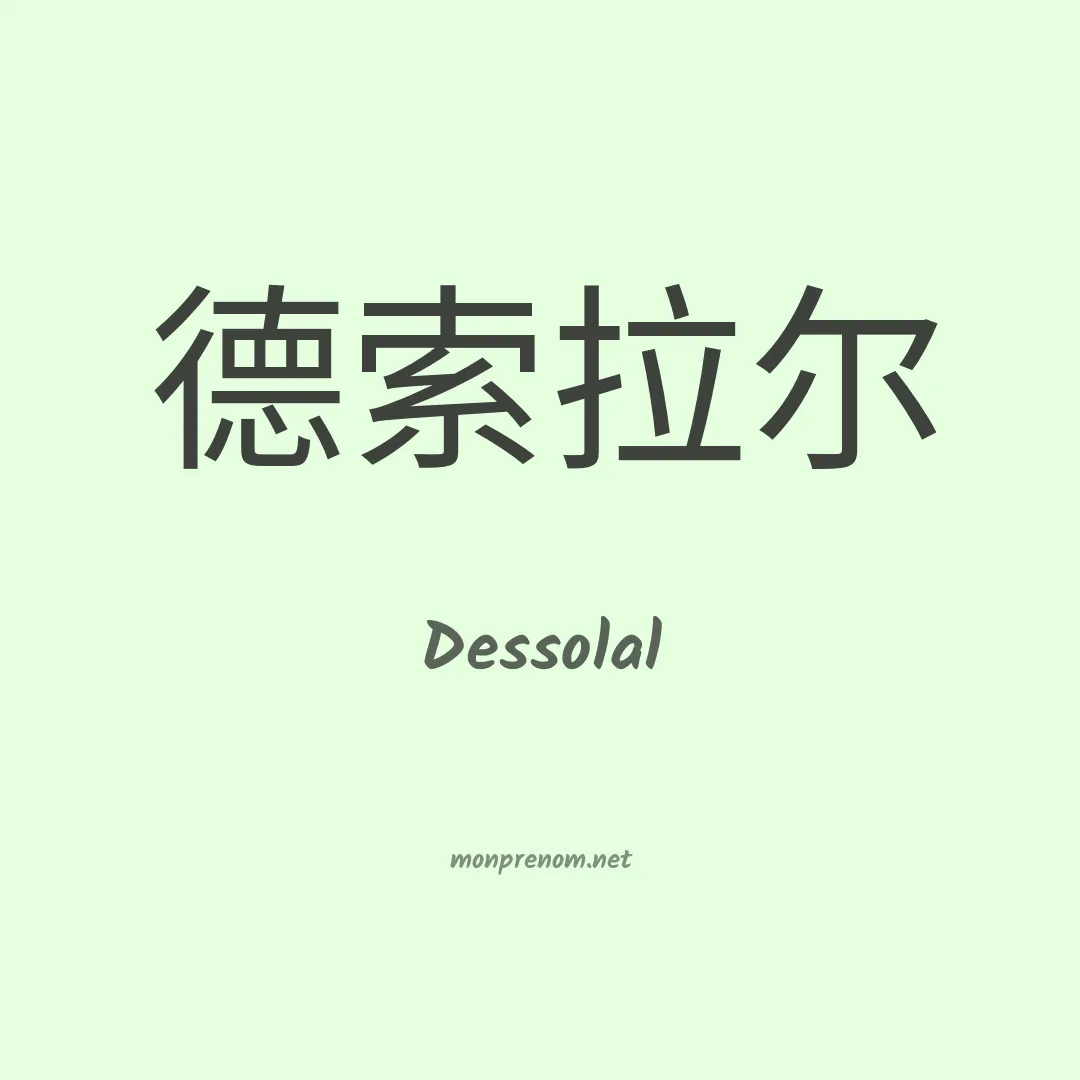 Dessolal en chinois