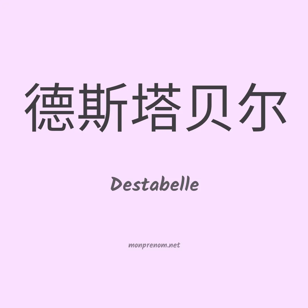 Destabelle en chinois