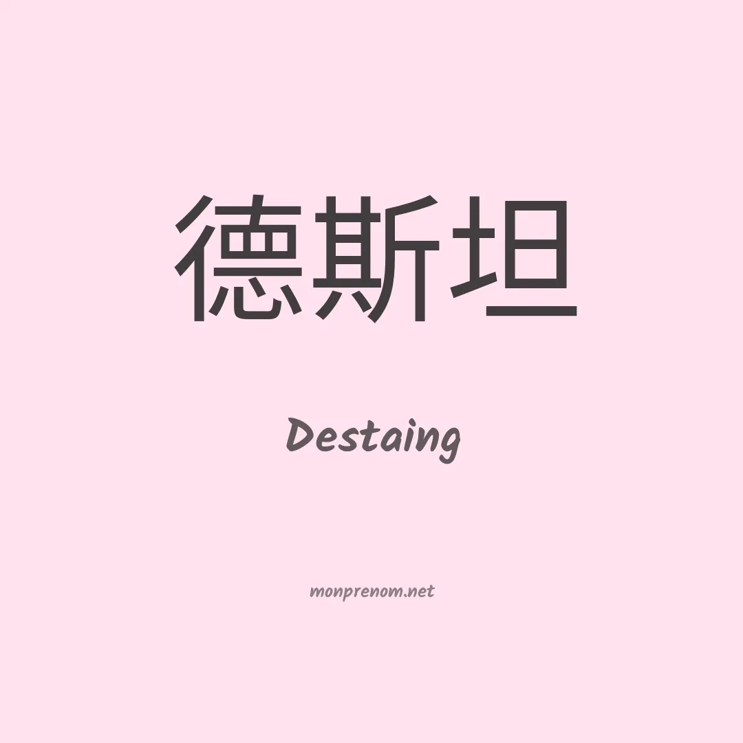 Destaing en chinois