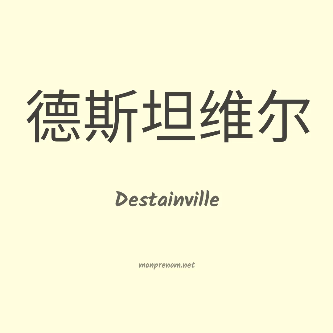 Destainville en chinois