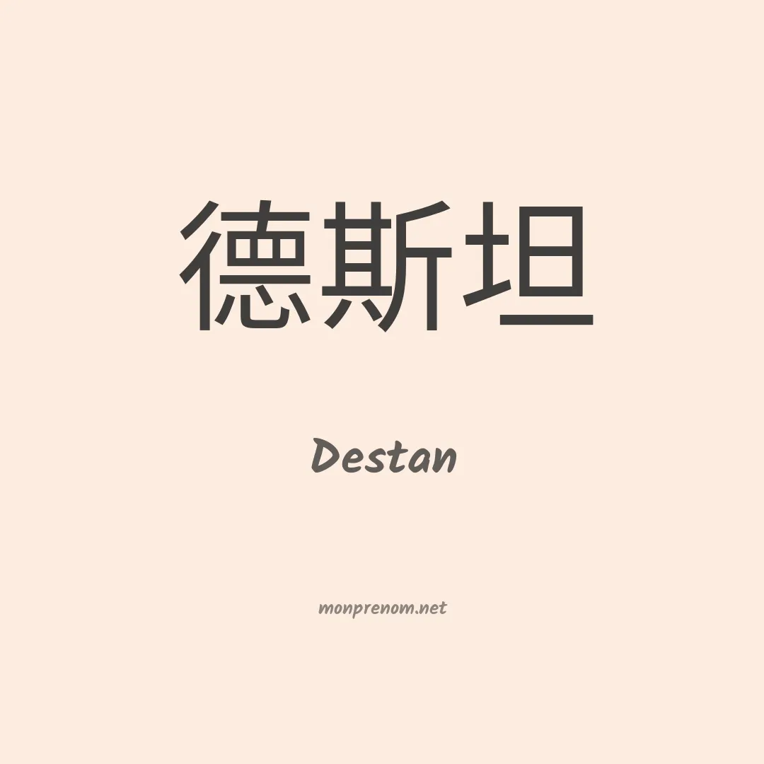 Destan en chinois