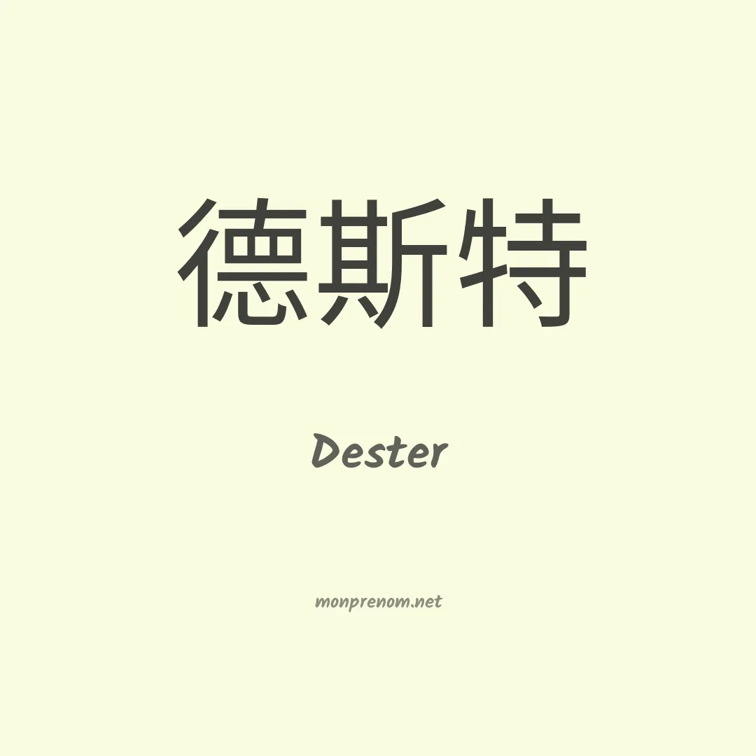 Dester en chinois