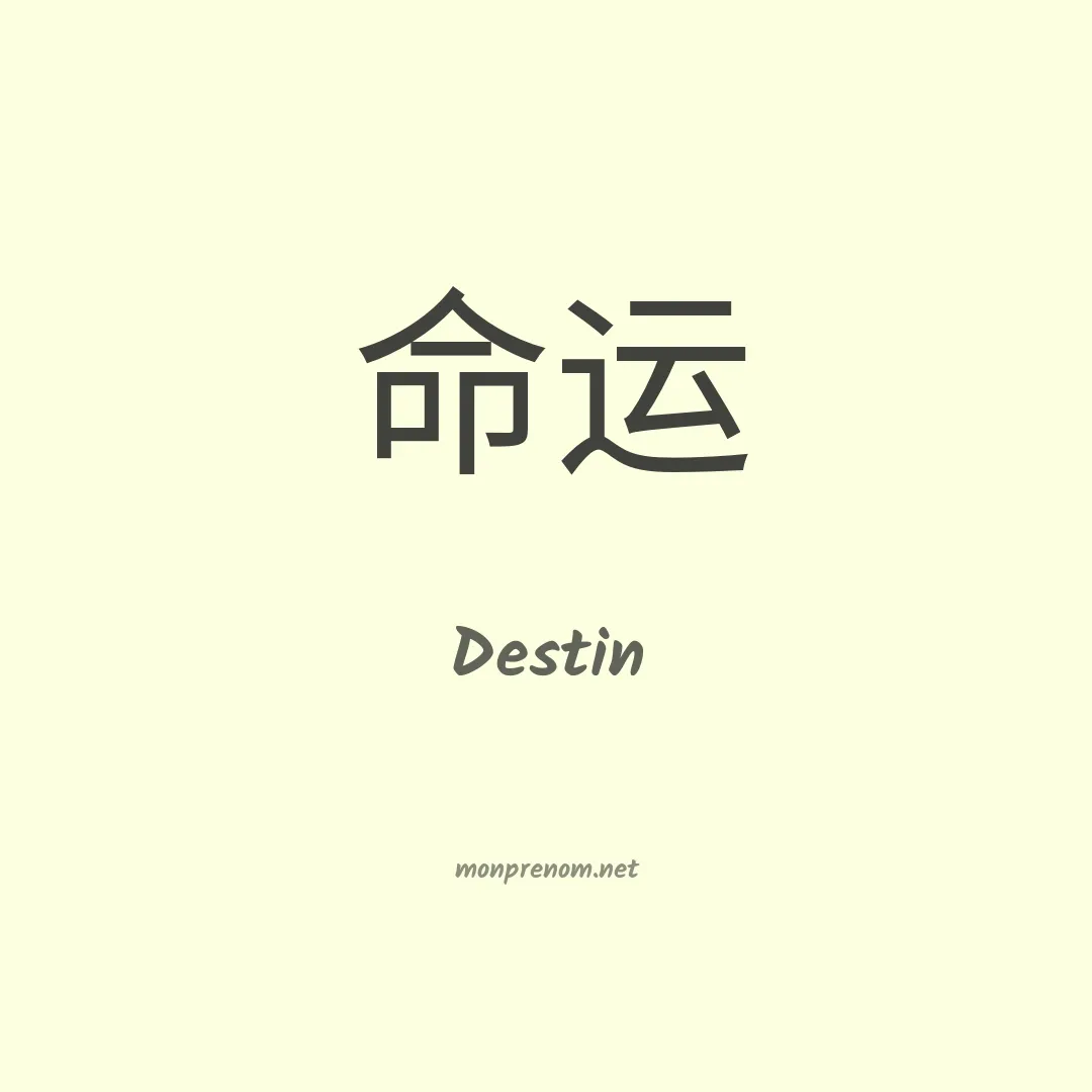 Destin en chinois